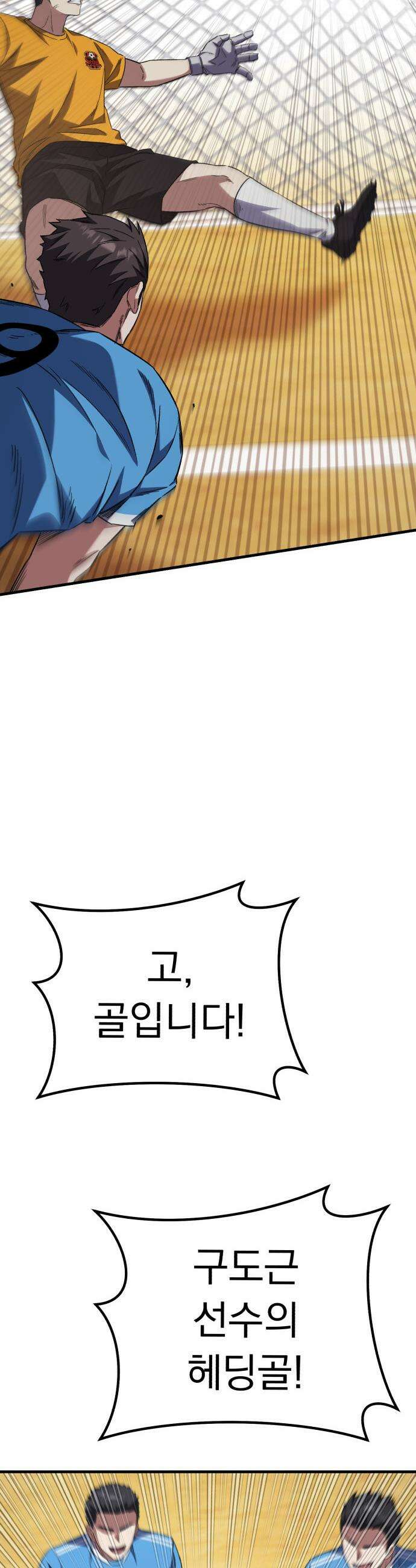 천재 미드필더의 패스는 특별하다 5화 66