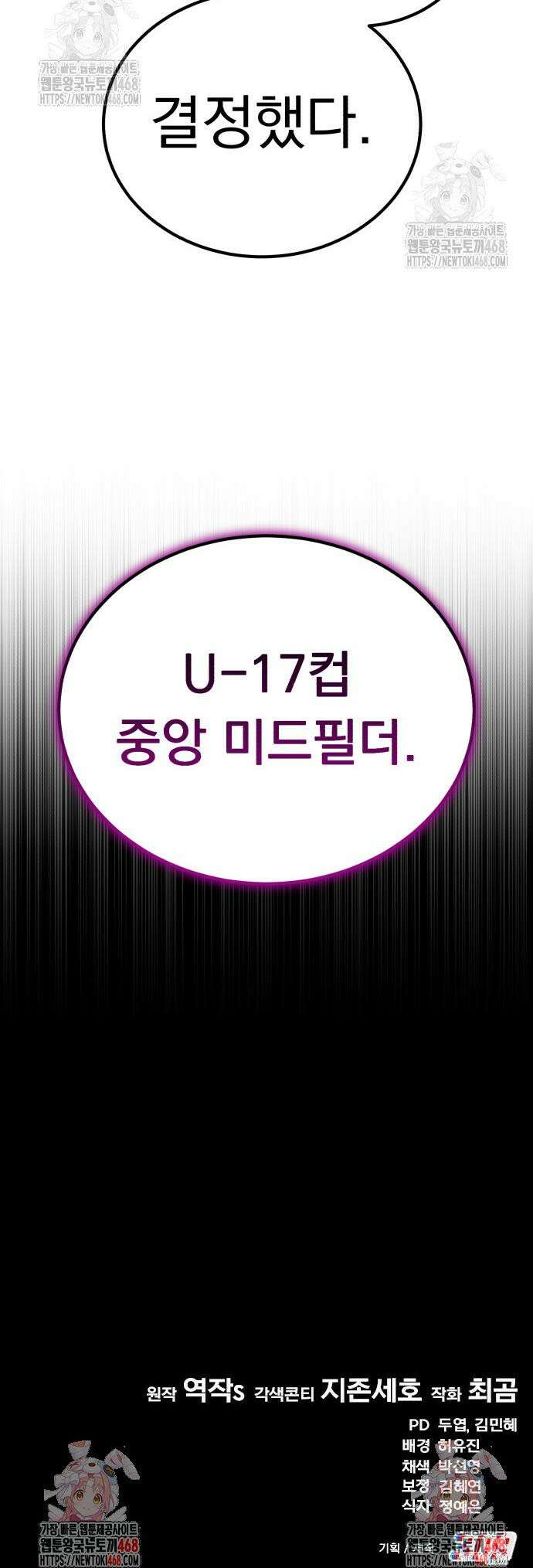 천재 미드필더의 패스는 특별하다 5화 69