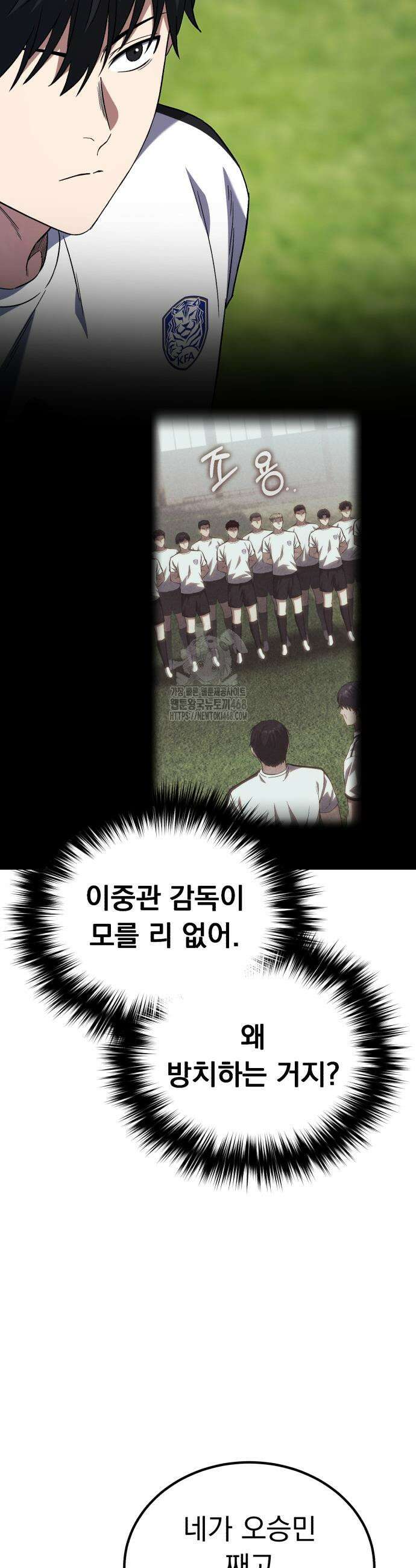 천재 미드필더의 패스는 특별하다 7화 4
