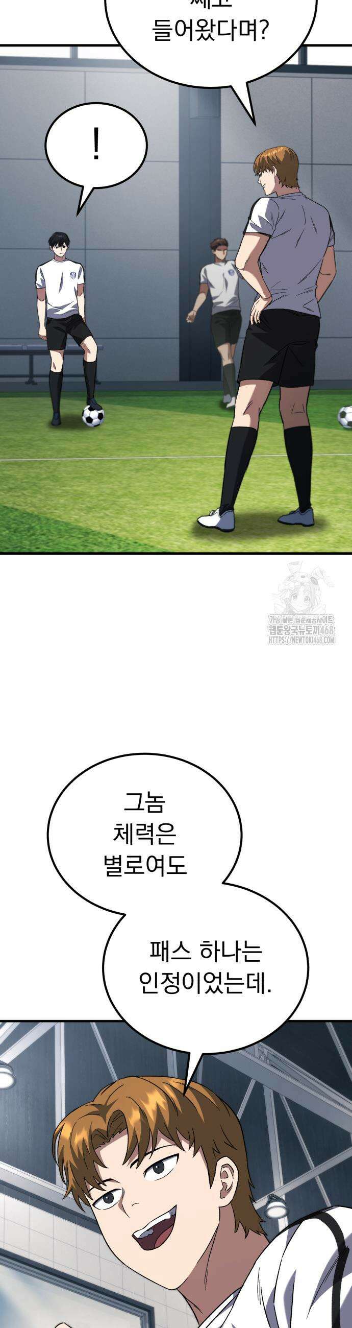 천재 미드필더의 패스는 특별하다 7화 5