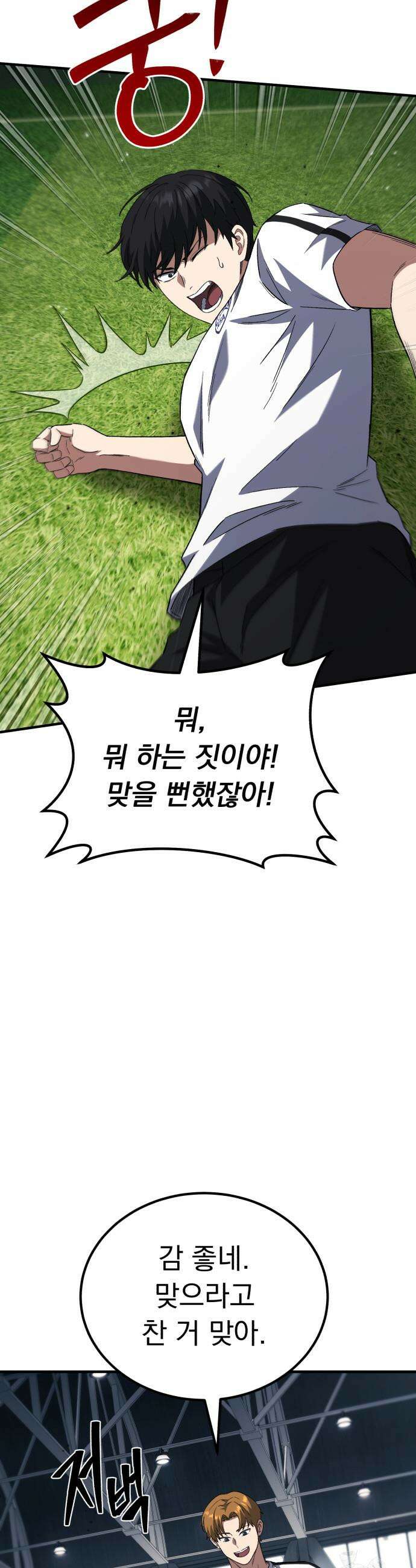 천재 미드필더의 패스는 특별하다 7화 9