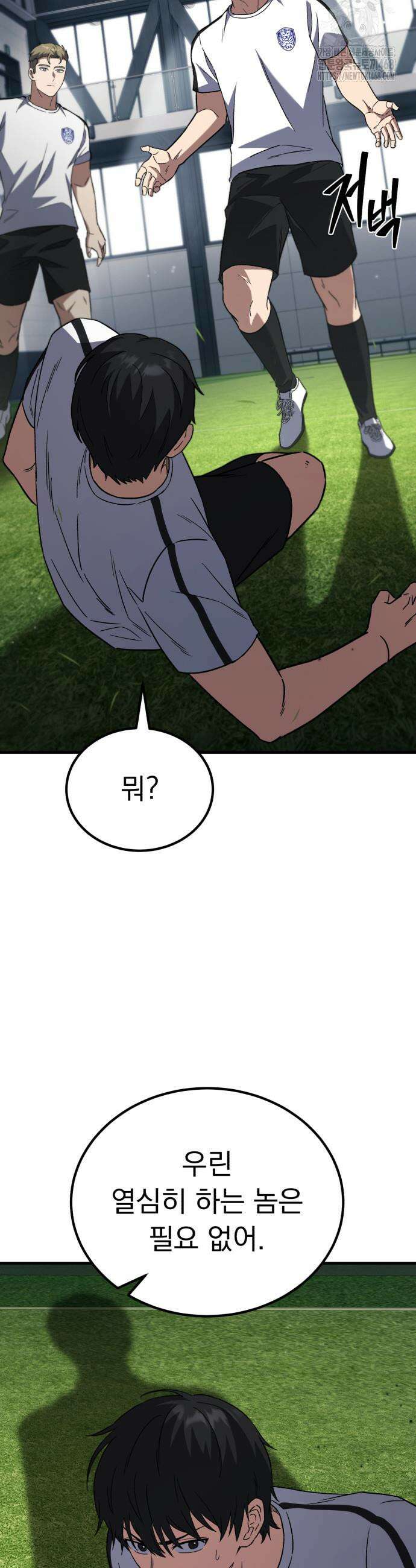 천재 미드필더의 패스는 특별하다 7화 10