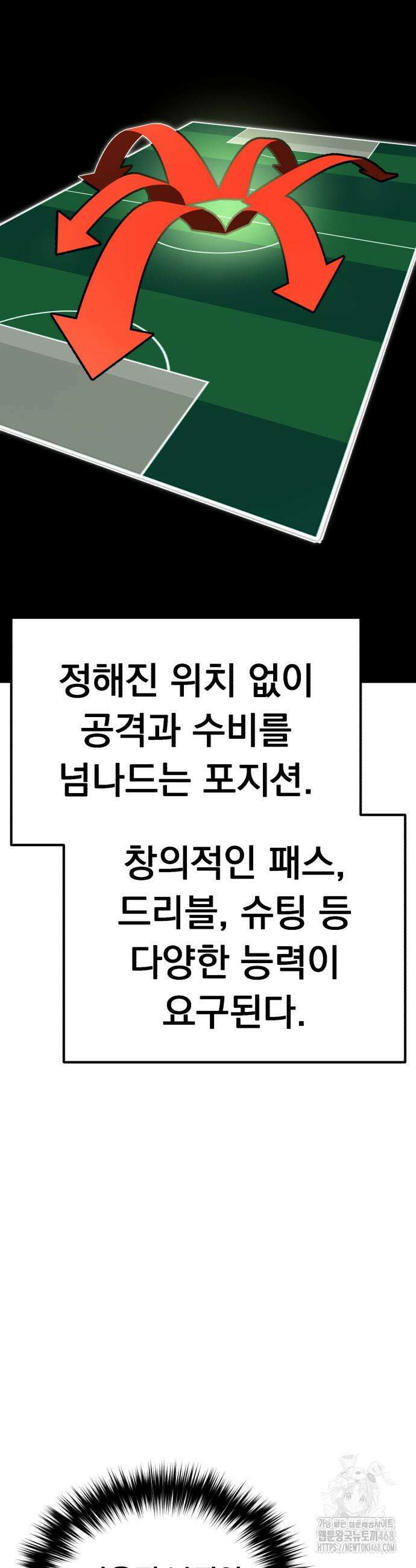 천재 미드필더의 패스는 특별하다 7화 24