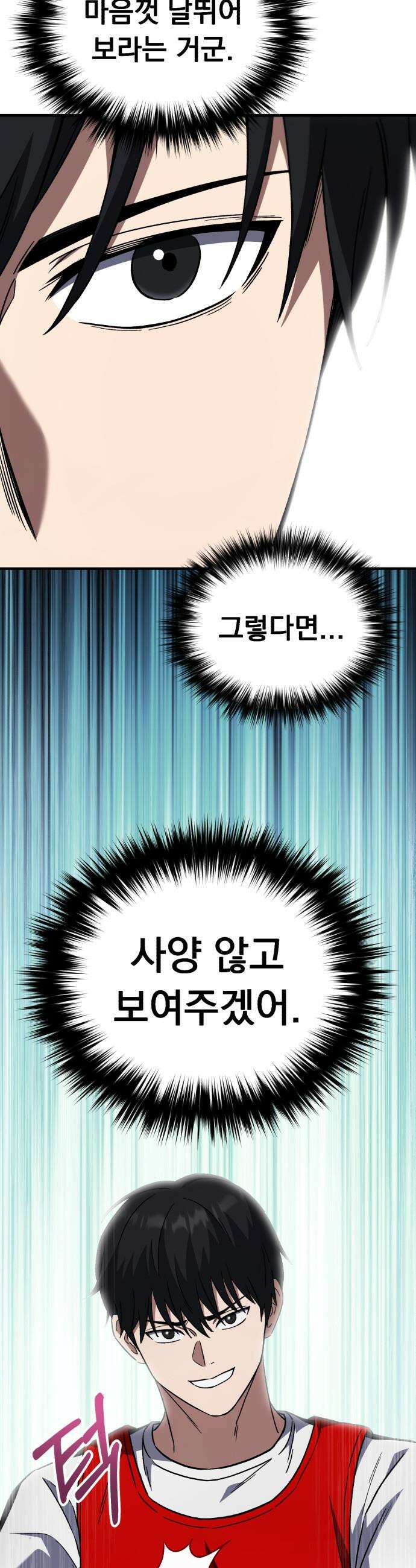 천재 미드필더의 패스는 특별하다 7화 25
