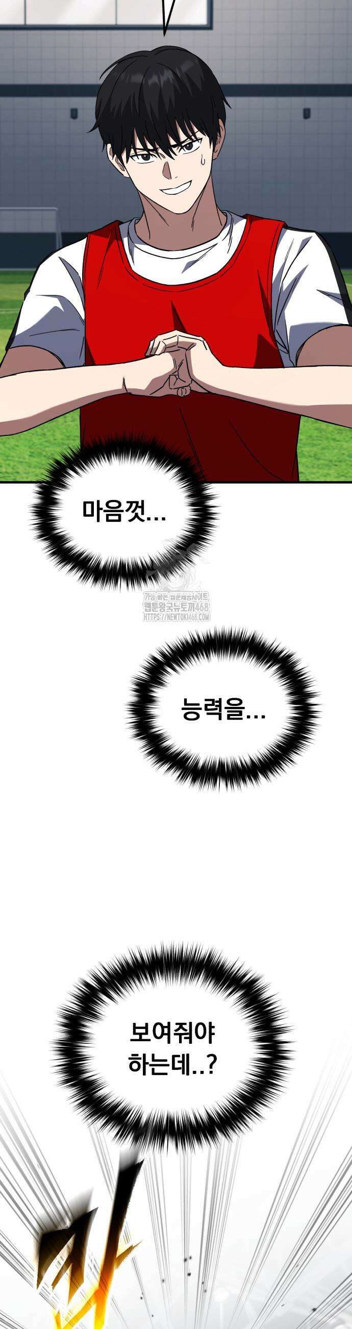 천재 미드필더의 패스는 특별하다 7화 27
