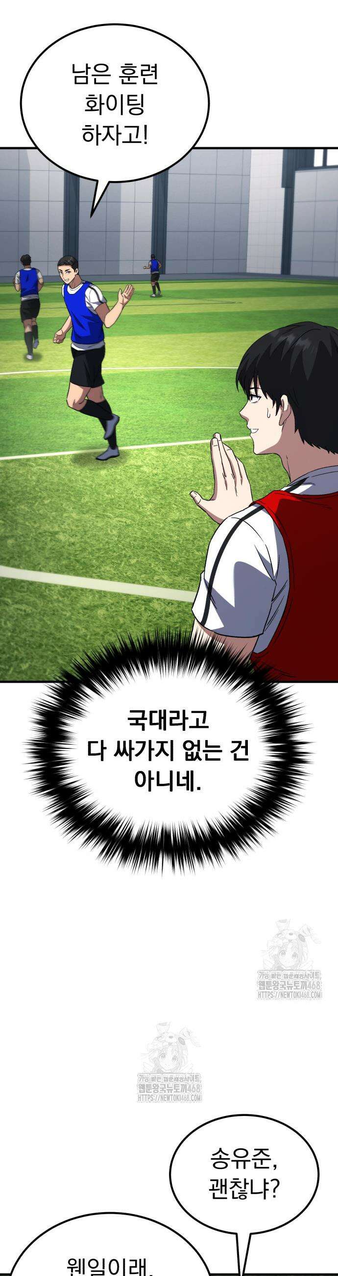 천재 미드필더의 패스는 특별하다 7화 38
