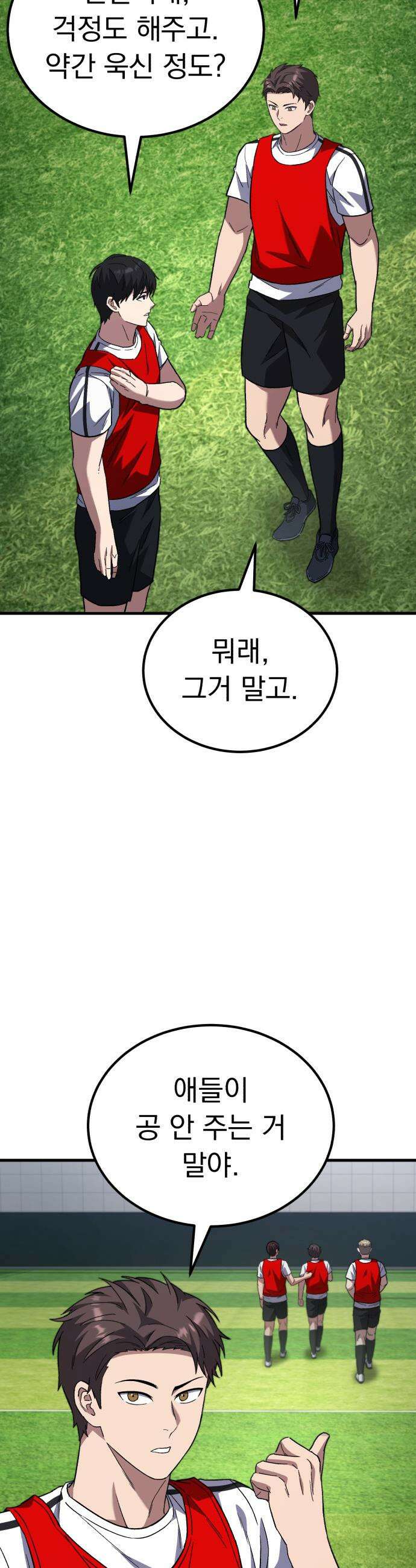 천재 미드필더의 패스는 특별하다 7화 39