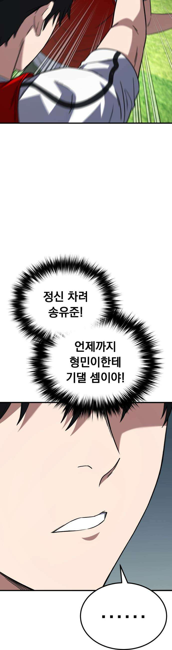 천재 미드필더의 패스는 특별하다 7화 43