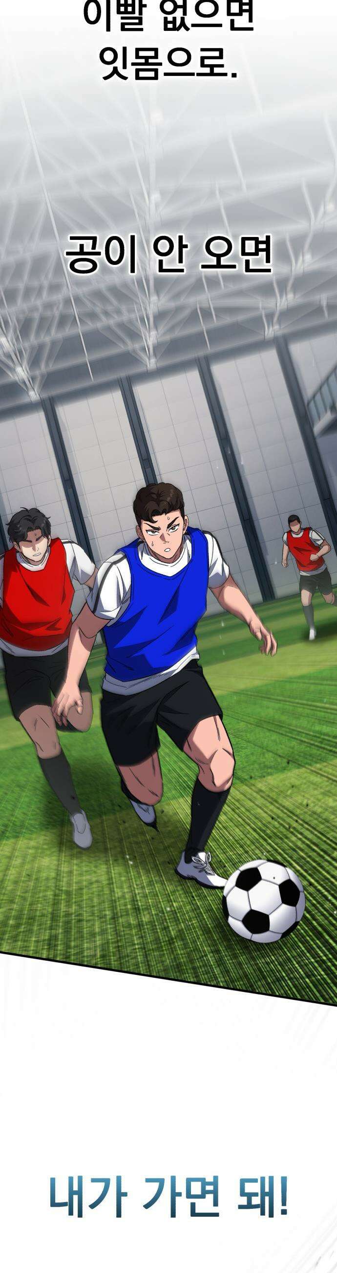 천재 미드필더의 패스는 특별하다 7화 46