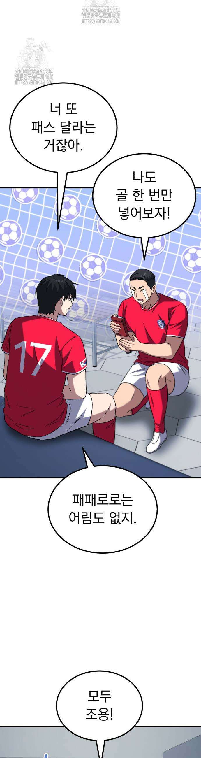 천재 미드필더의 패스는 특별하다 11화 4
