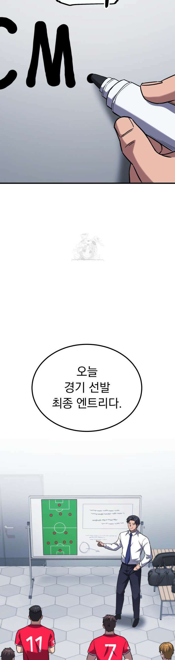 천재 미드필더의 패스는 특별하다 11화 6