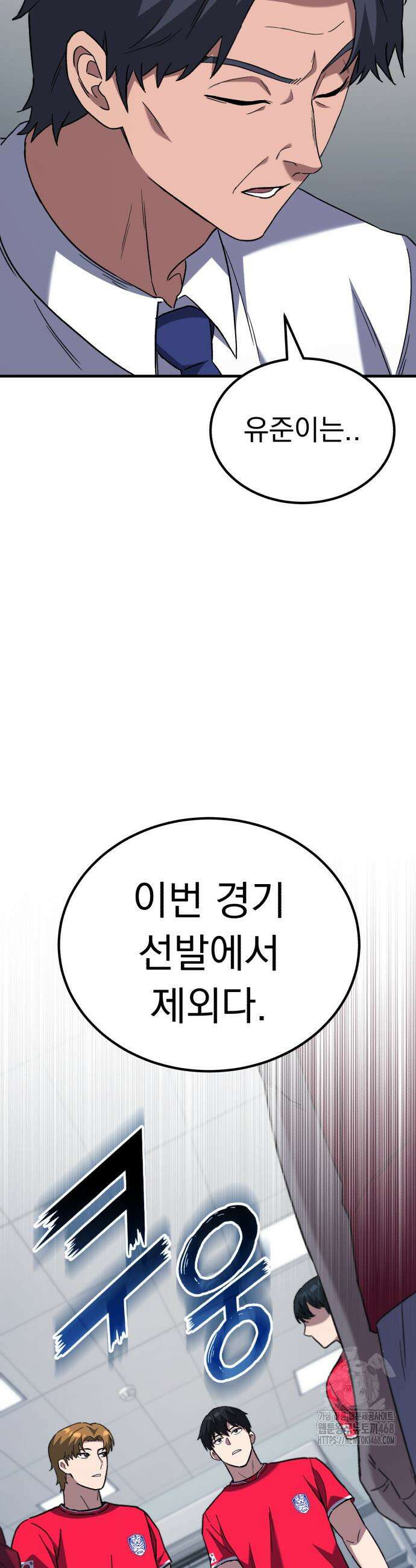 천재 미드필더의 패스는 특별하다 11화 9