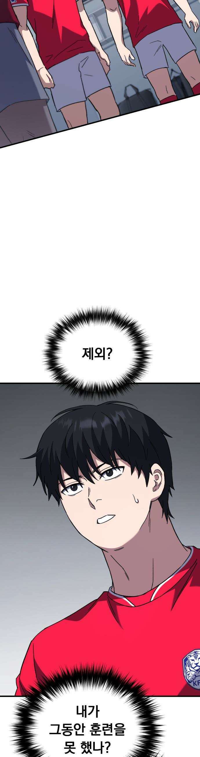 천재 미드필더의 패스는 특별하다 11화 10