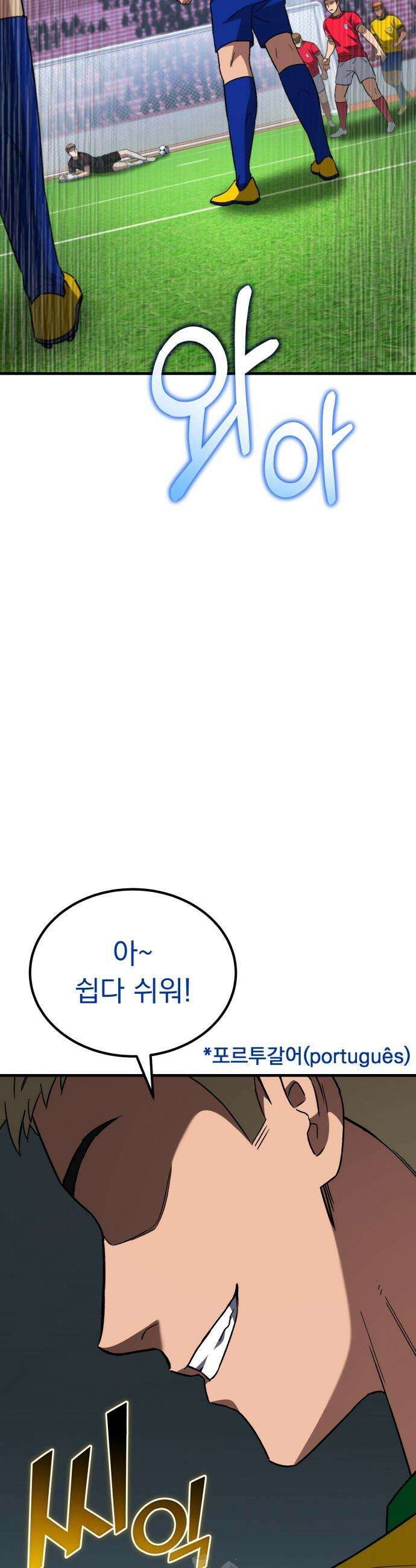 천재 미드필더의 패스는 특별하다 11화 17