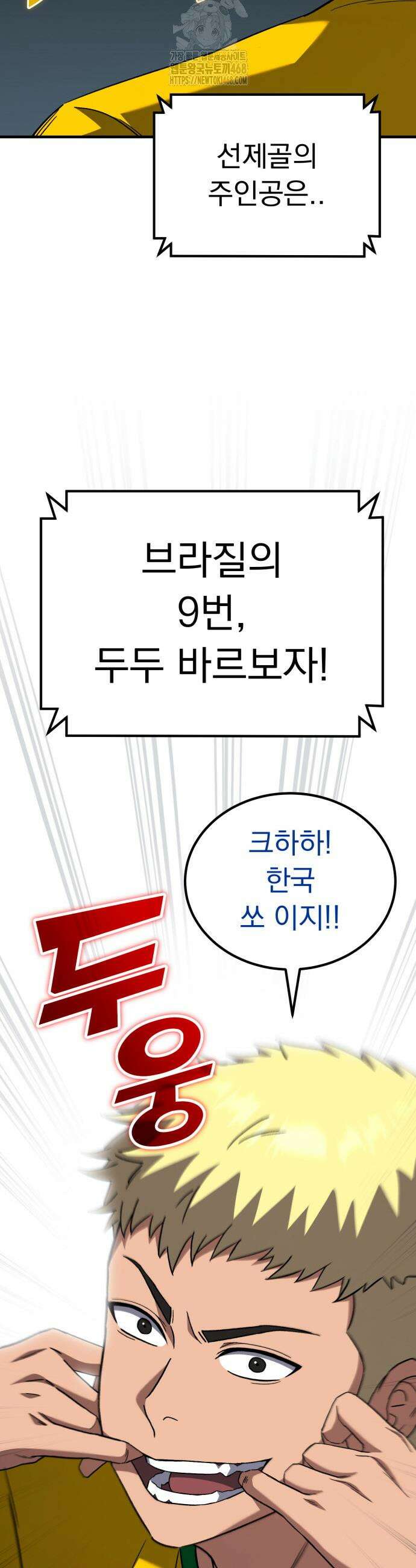천재 미드필더의 패스는 특별하다 11화 18