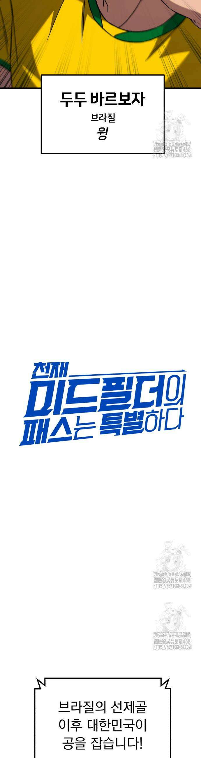 천재 미드필더의 패스는 특별하다 11화 19