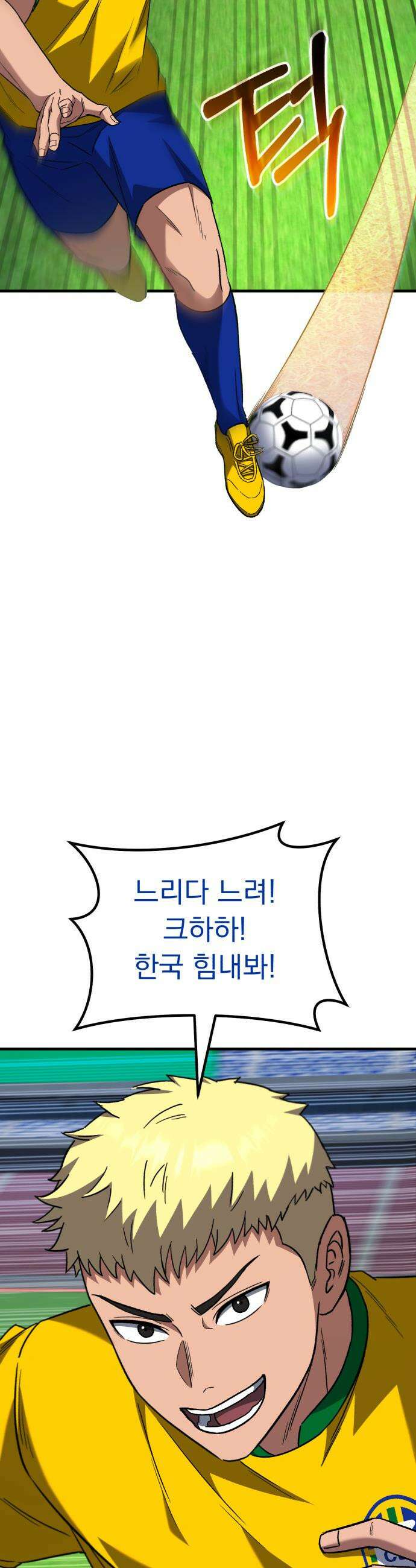 천재 미드필더의 패스는 특별하다 11화 27