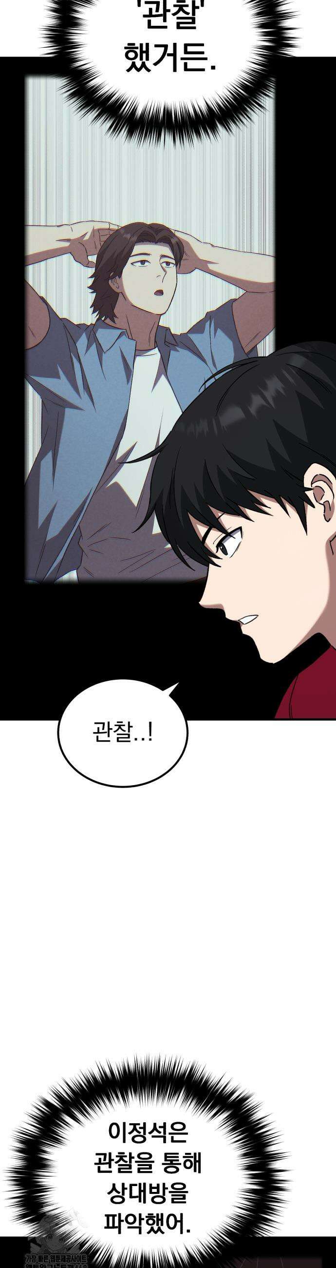 천재 미드필더의 패스는 특별하다 11화 31