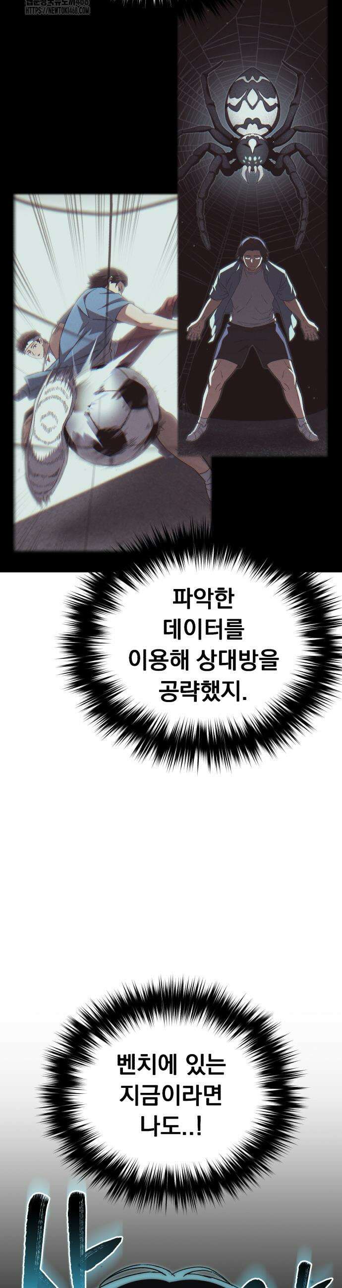 천재 미드필더의 패스는 특별하다 11화 32