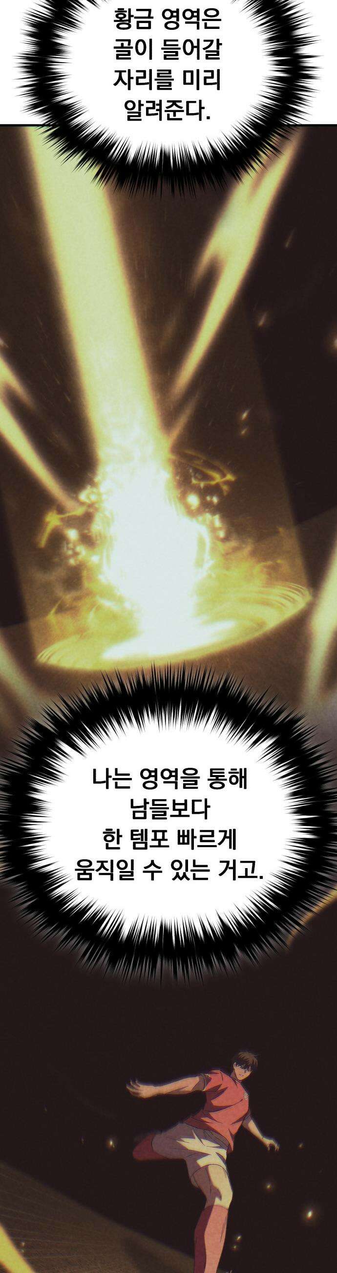 천재 미드필더의 패스는 특별하다 11화 37