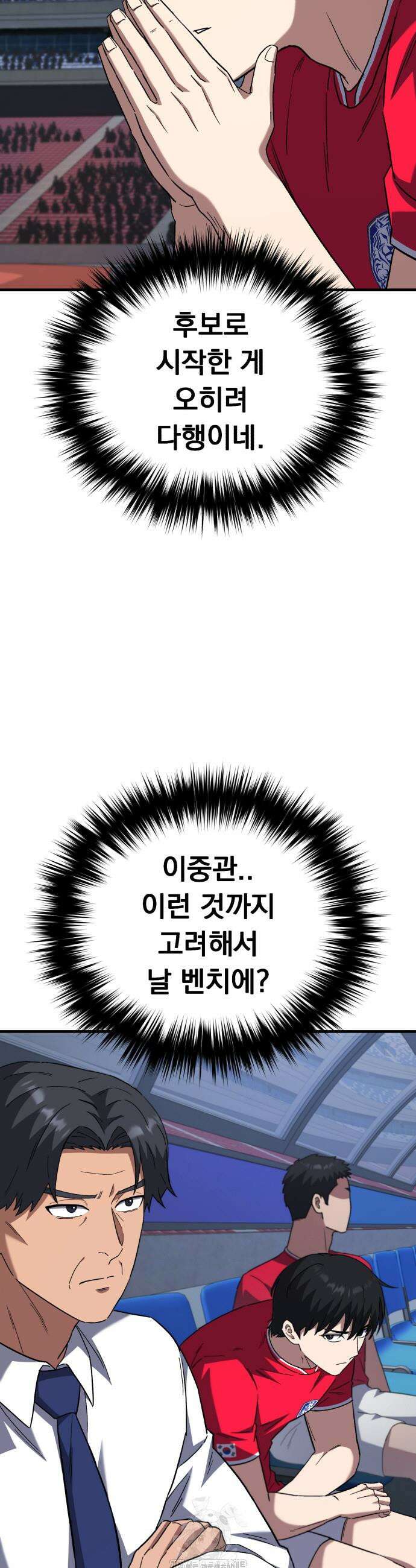 천재 미드필더의 패스는 특별하다 11화 44