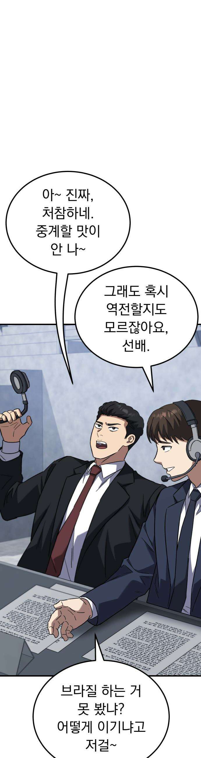 천재 미드필더의 패스는 특별하다 11화 57