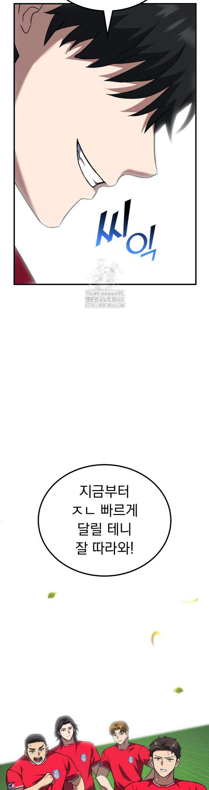 천재 미드필더의 패스는 특별하다 11화 63