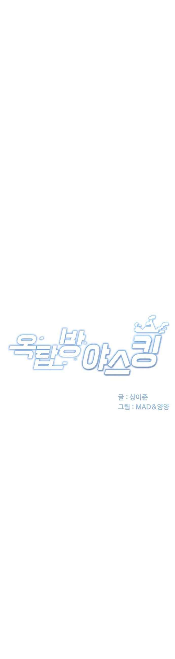 옥탑방 야스킹 35화 5
