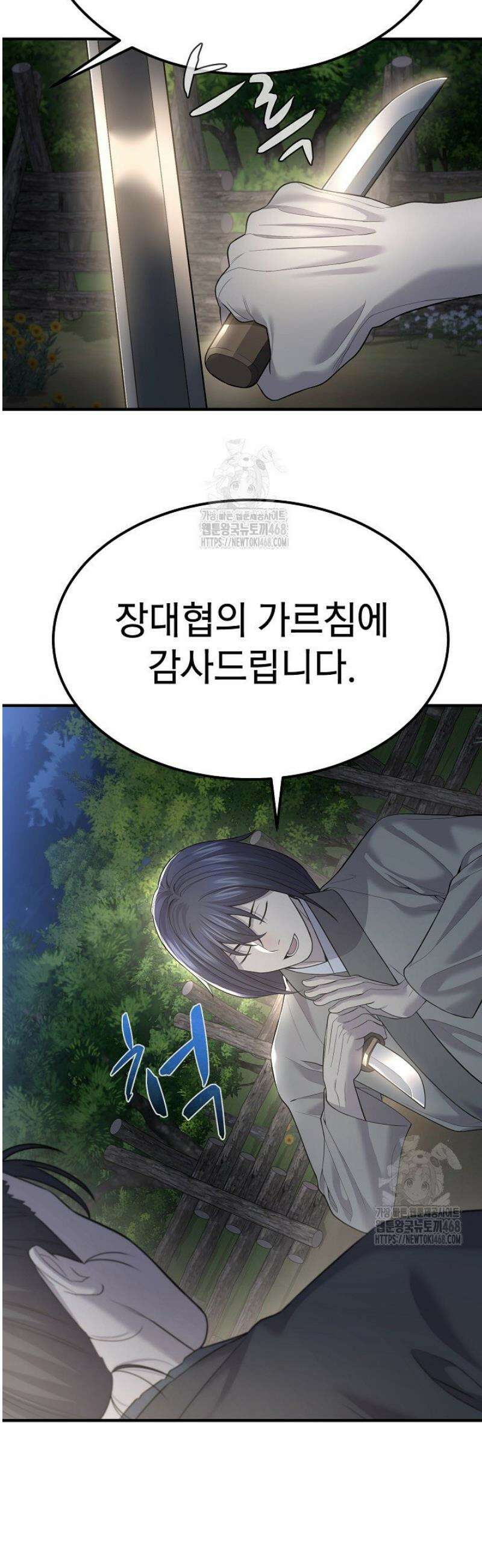 기연독식 6화 10