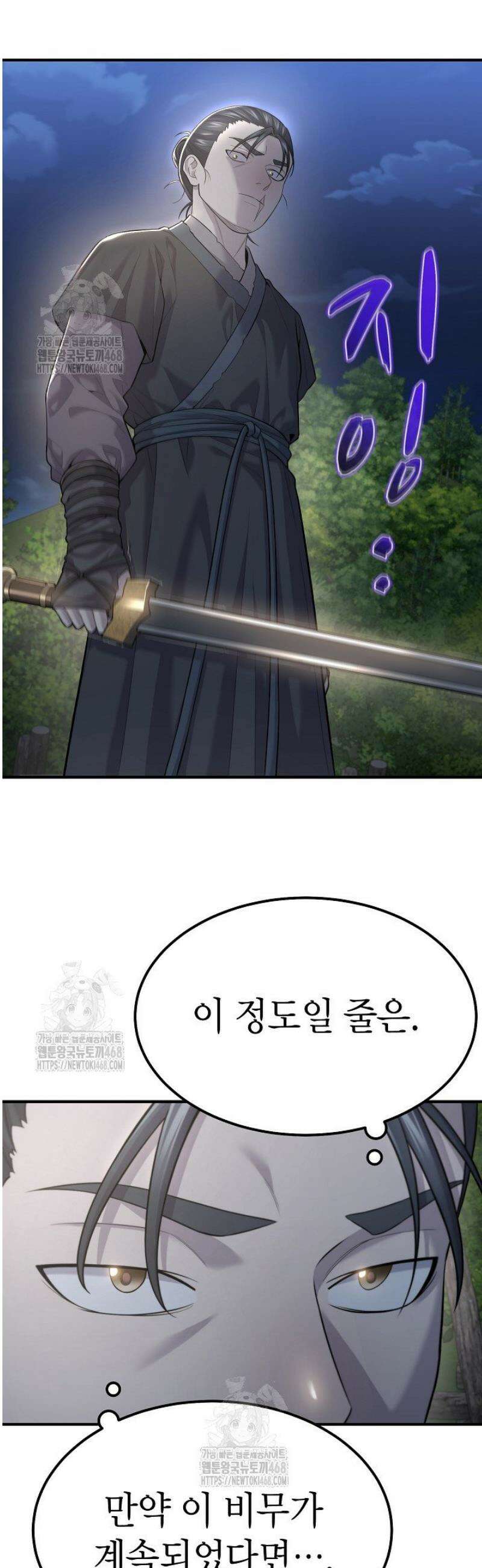 기연독식 6화 11