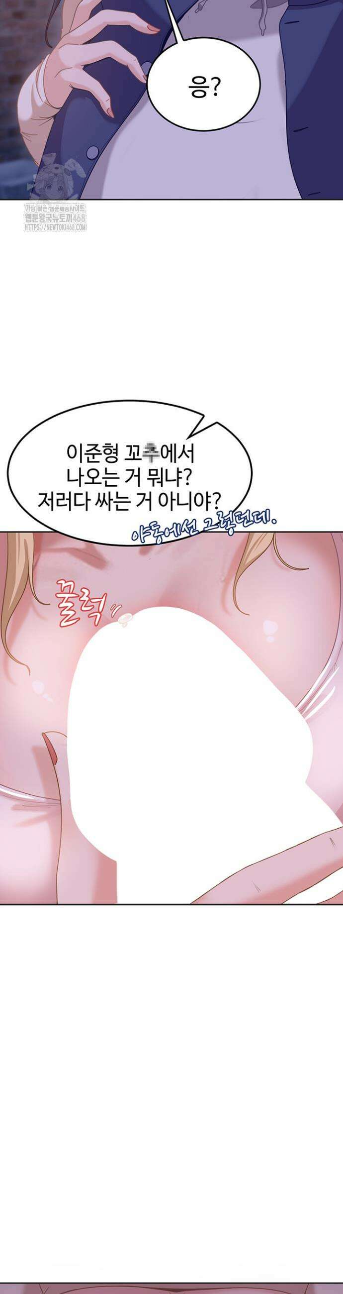 여자 일진에게 찍혔다! 2화 15