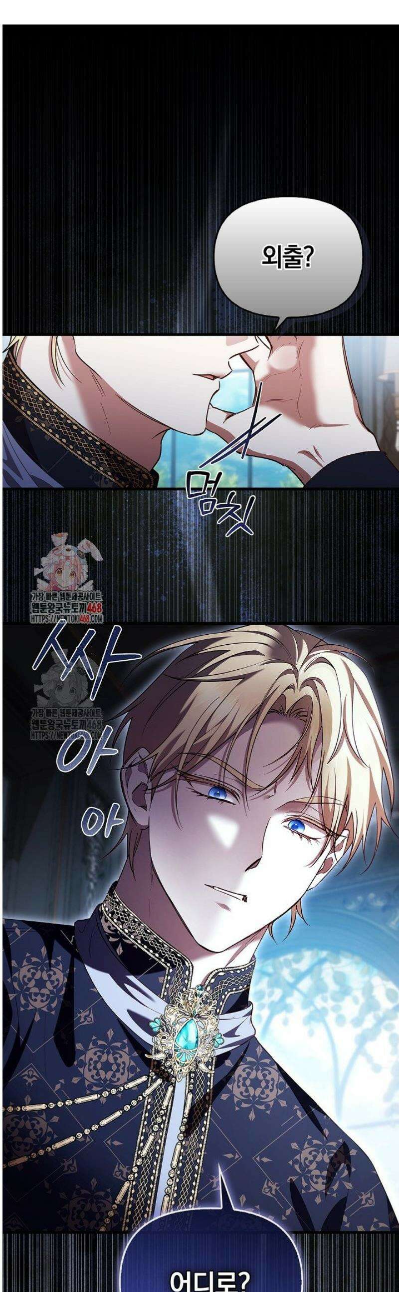 도망친 백작 부인이 돌아왔다 12화 1
