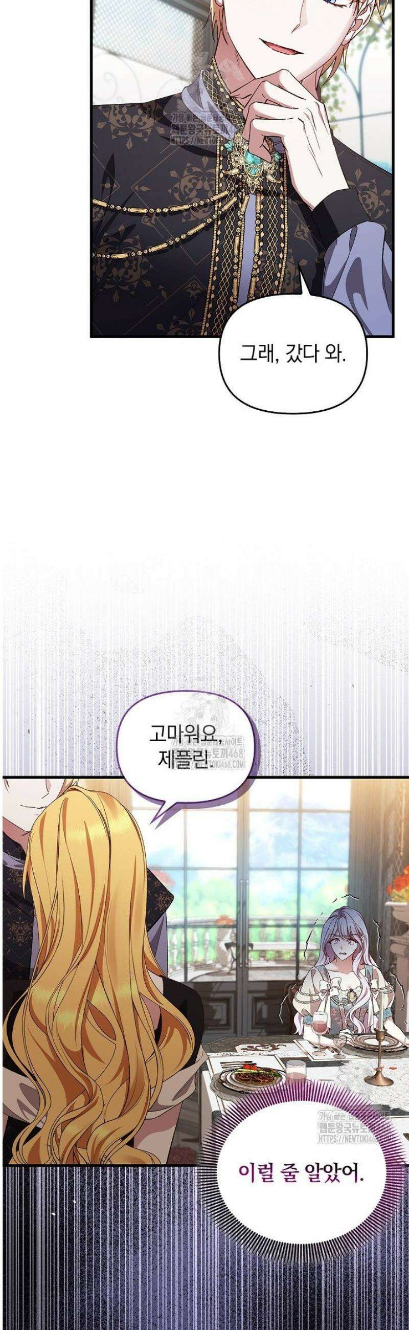 도망친 백작 부인이 돌아왔다 12화 4