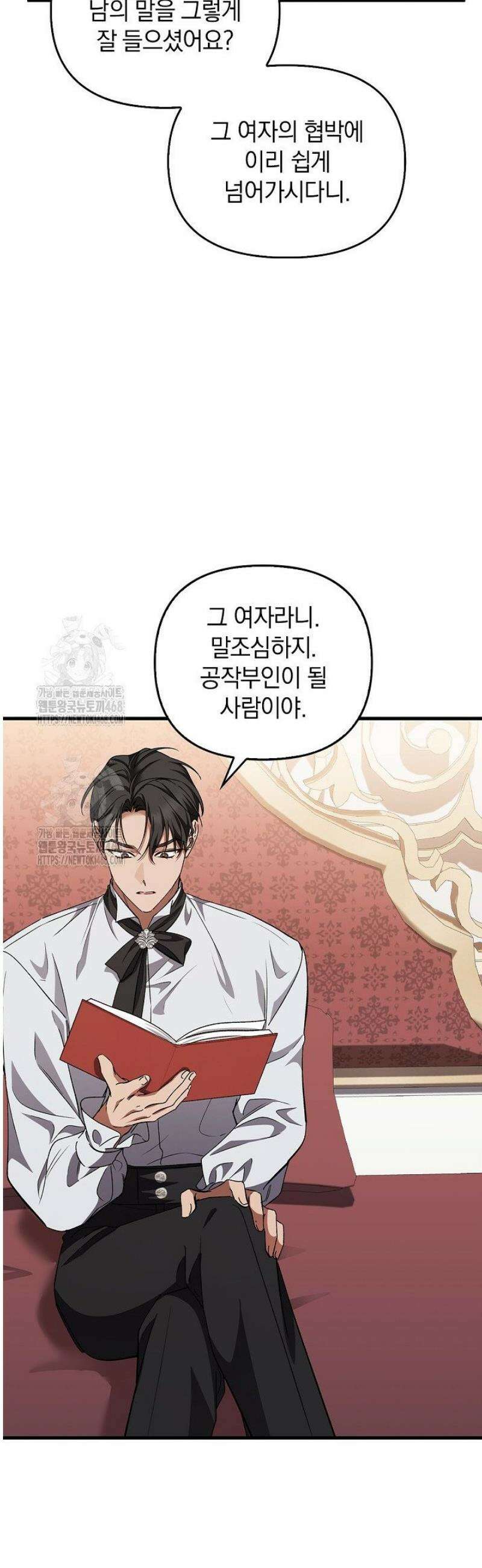 도망친 백작 부인이 돌아왔다 12화 9
