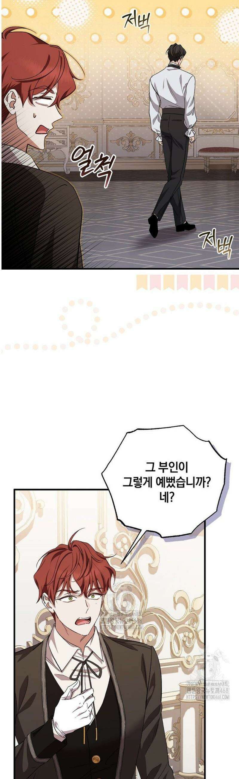 도망친 백작 부인이 돌아왔다 12화 11