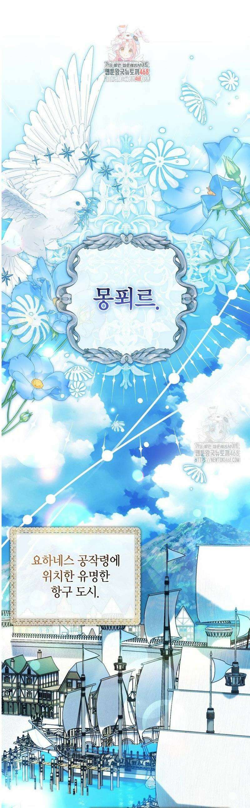 도망친 백작 부인이 돌아왔다 18화 1