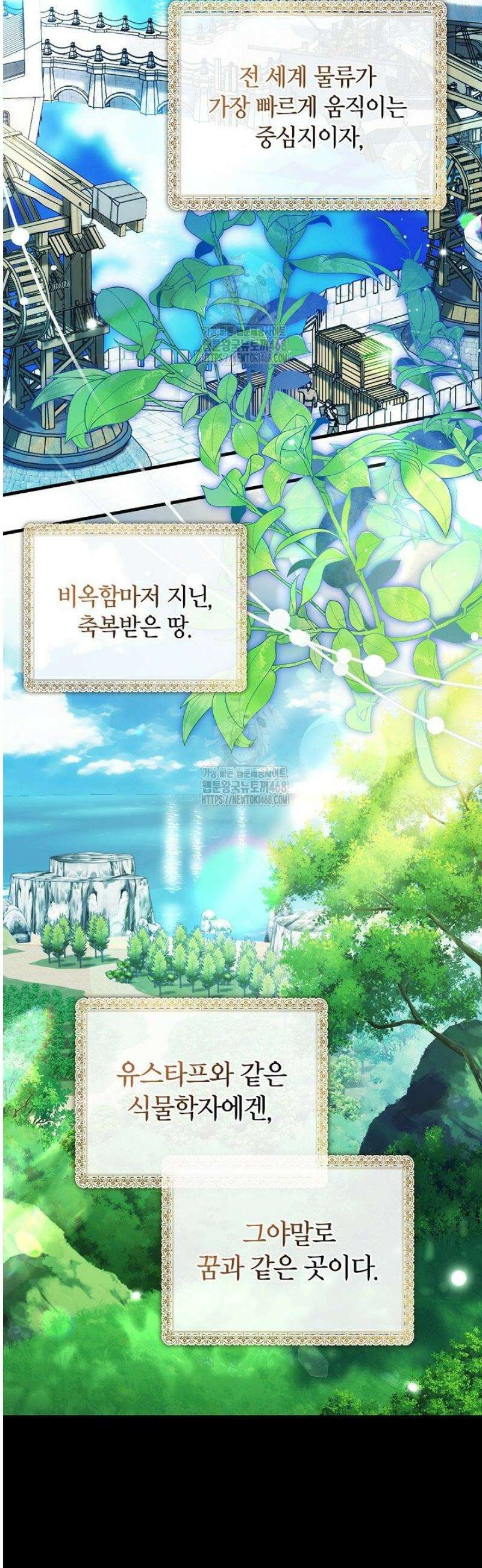 도망친 백작 부인이 돌아왔다 18화 2
