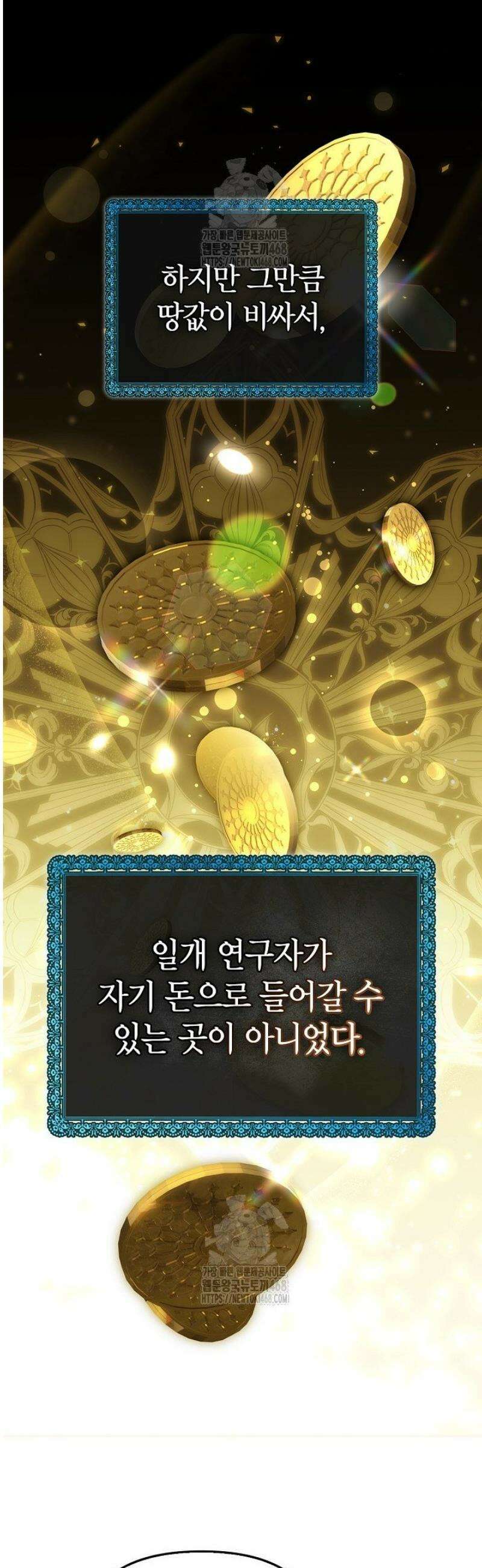도망친 백작 부인이 돌아왔다 18화 3