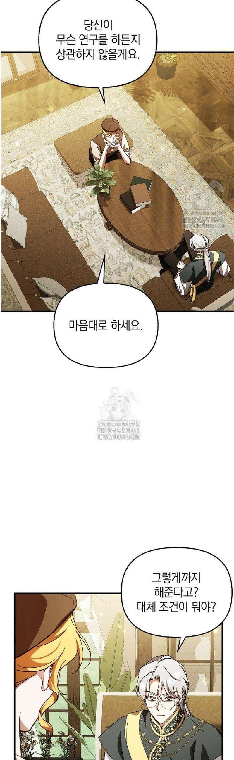도망친 백작 부인이 돌아왔다 18화 4