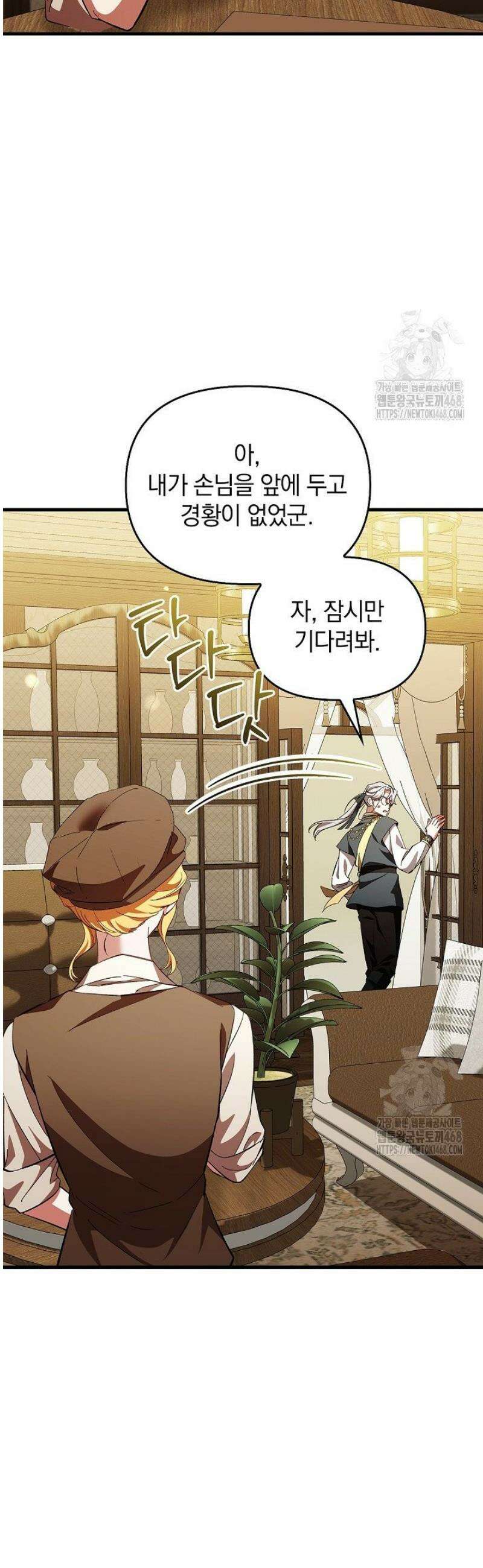 도망친 백작 부인이 돌아왔다 18화 6