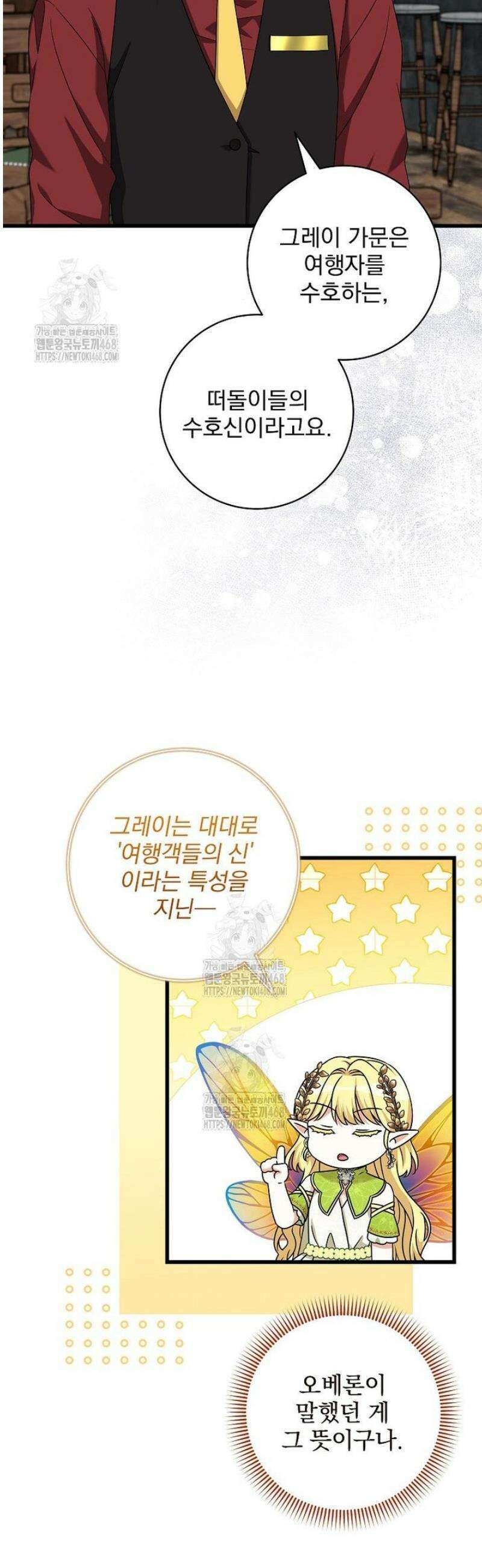 던전 호텔에 오신 것을 환영합니다 75화 2