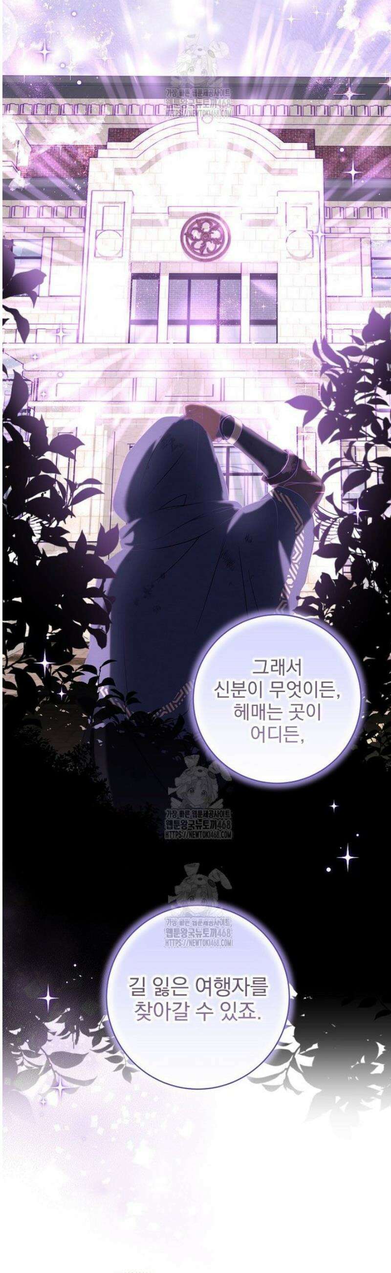 던전 호텔에 오신 것을 환영합니다 75화 4
