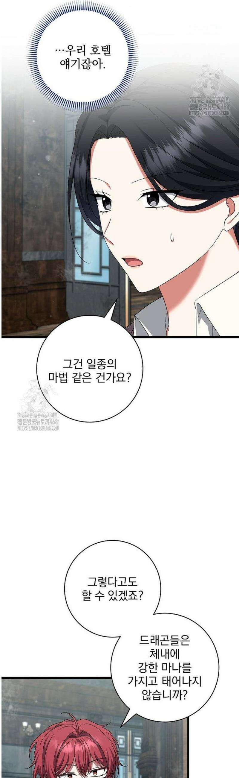 던전 호텔에 오신 것을 환영합니다 75화 5