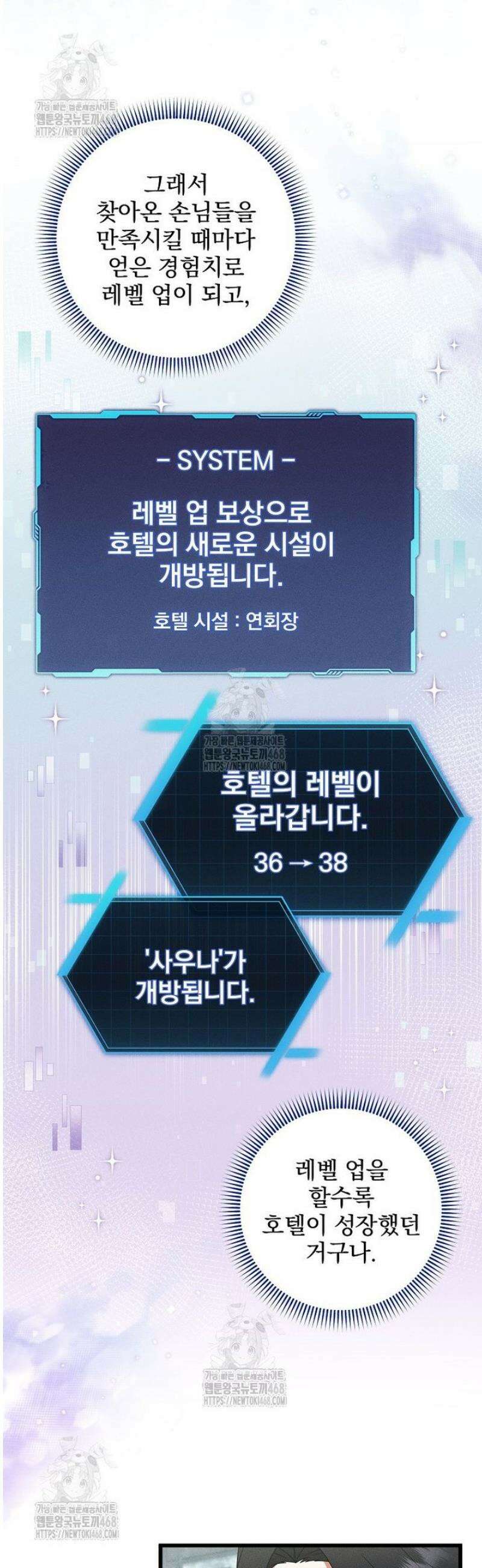던전 호텔에 오신 것을 환영합니다 75화 7