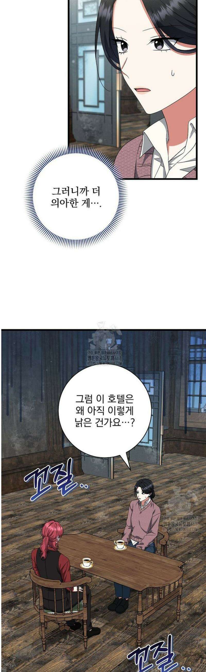 던전 호텔에 오신 것을 환영합니다 75화 8