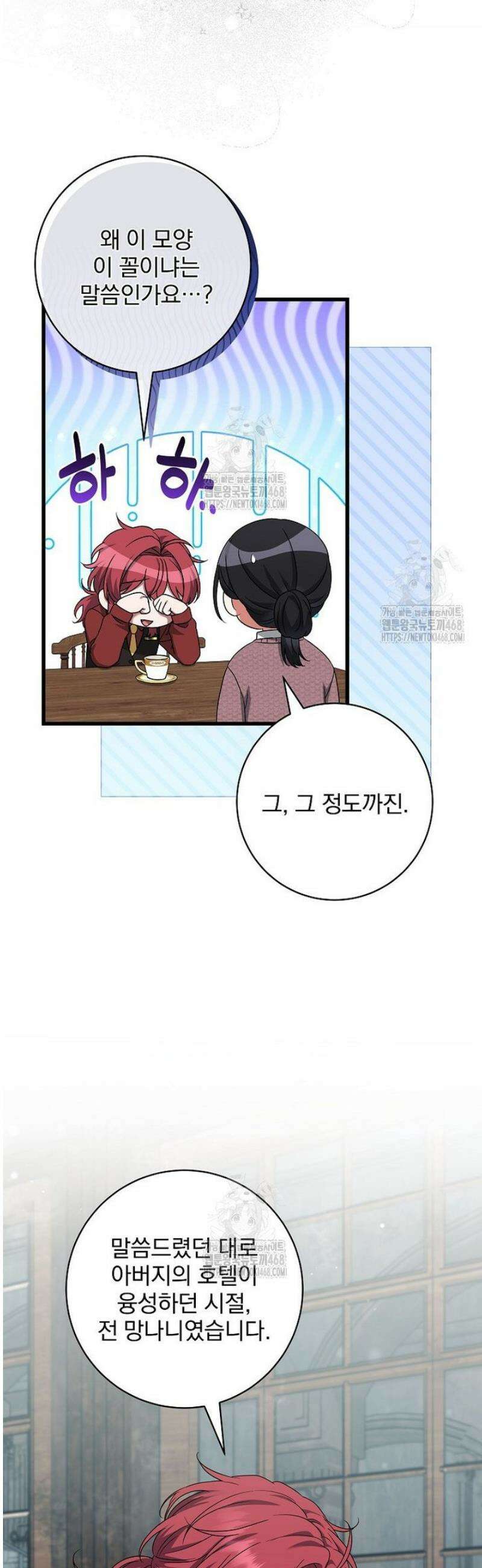 던전 호텔에 오신 것을 환영합니다 75화 10