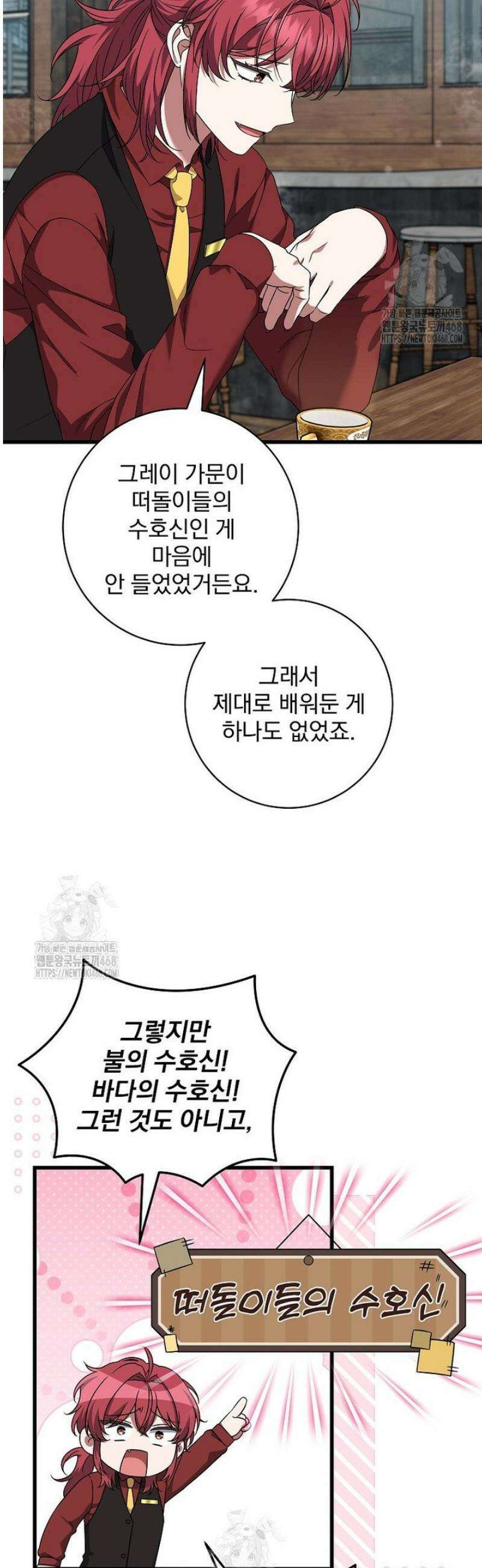 던전 호텔에 오신 것을 환영합니다 75화 11