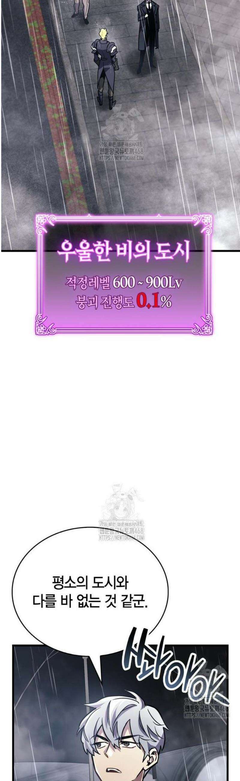 플레이어가 과거를 숨김 87화 6
