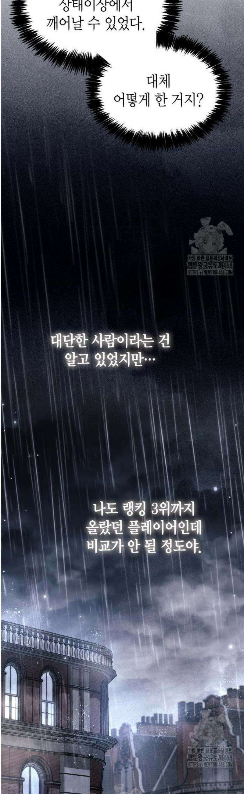 플레이어가 과거를 숨김 87화 8
