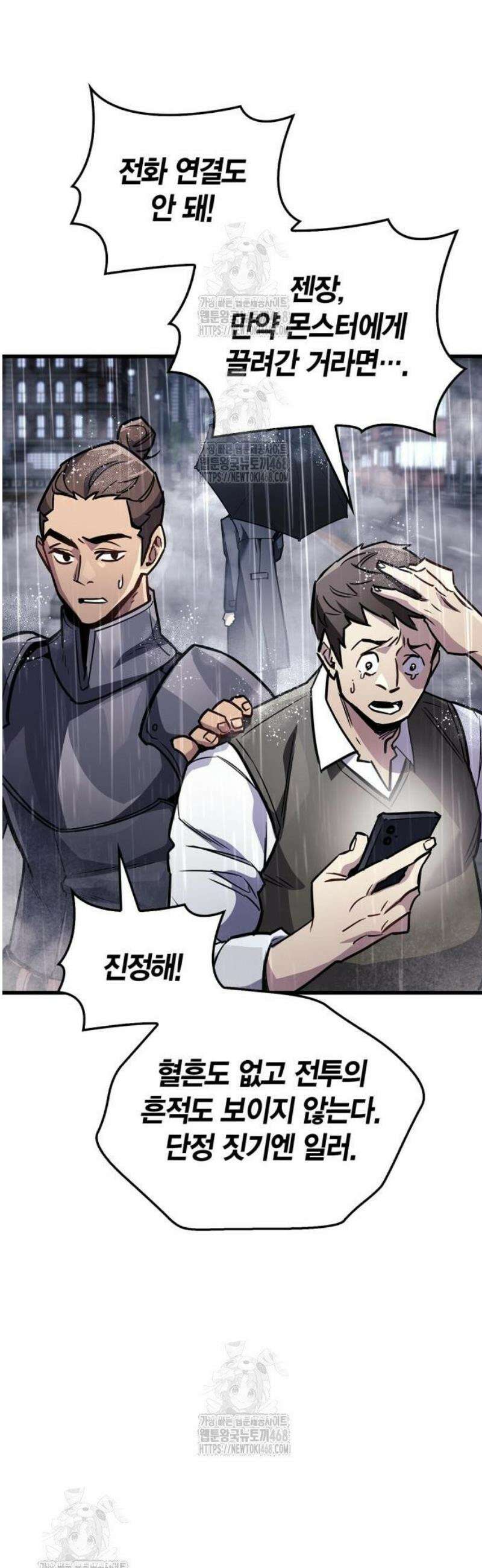 플레이어가 과거를 숨김 87화 11